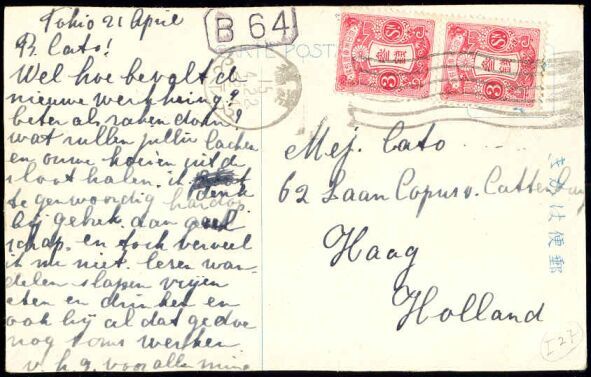 japan, TOKYO, Shiba Park, Zojoji Temple, TRAM (1920s) Stamps  