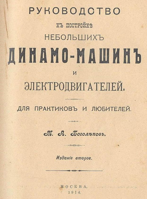 Russian Old Technic.BookGalvanoplasticsConvolut 1913  