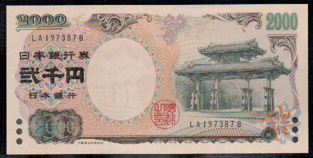 JAPAN 2000 YEN ND (2000) COMMEMORATIVE UNC P 103  