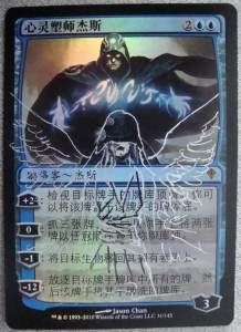 MTG WORLDWAKE JACE THE MIND SCULPTOR CHINESE FOIL  