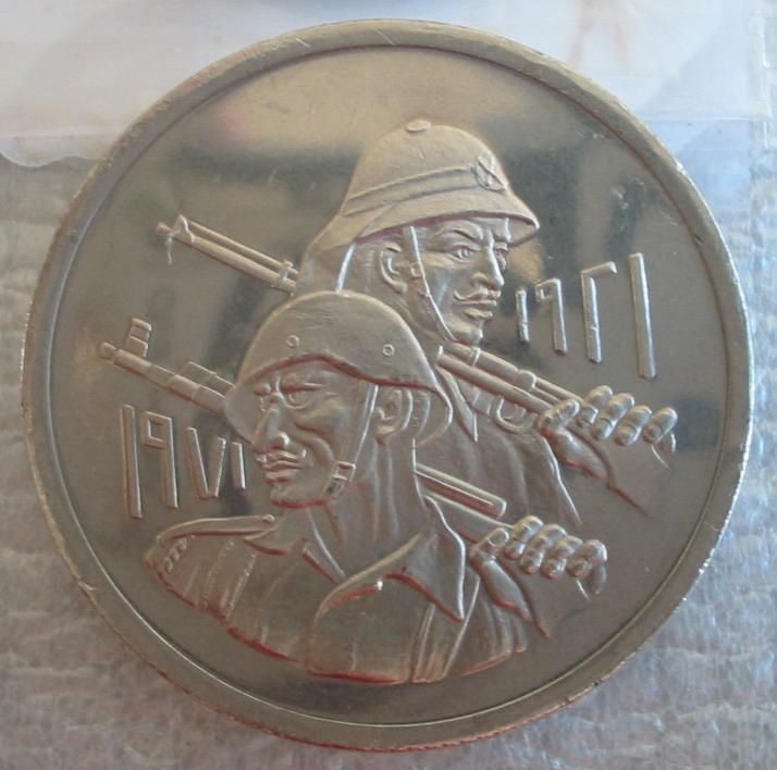 IRAQ 500 Fils 1971 Nickel Proof Iraqi Soldiers  