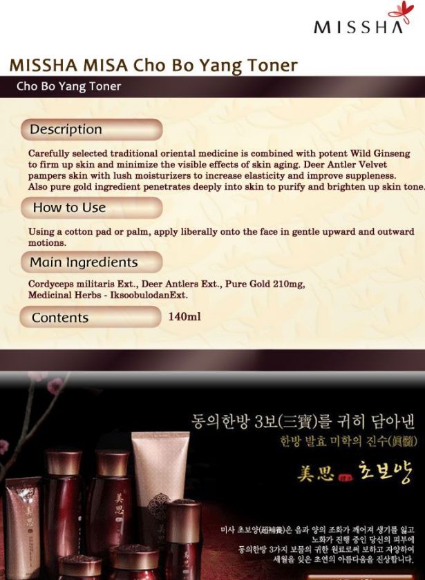 MISSHA] MISA Cho Bo Yang Toner 140ml  