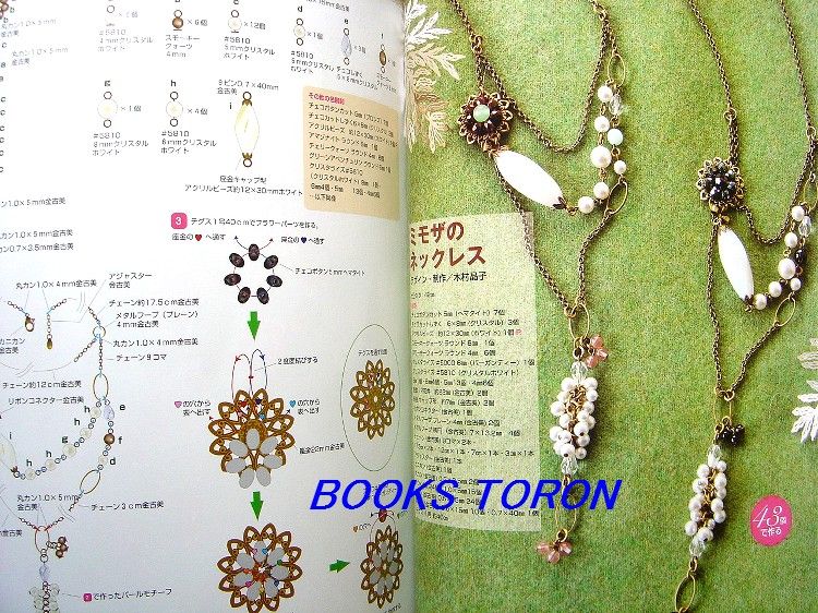 My Beads Style 15 /Japanese beads Magazine/452  