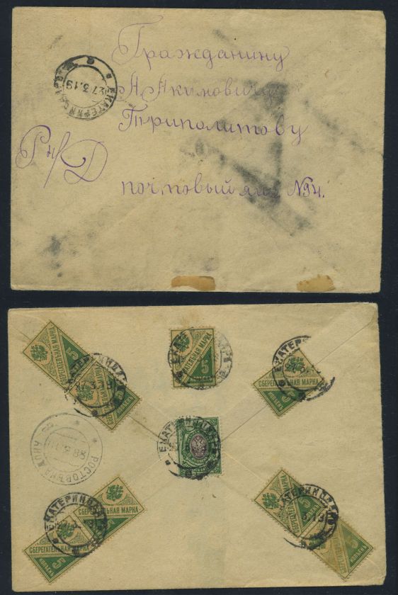 RUSSIA CIVIL WAR 1919 EKATERINODAR ROSTOV RARE FRANKING  