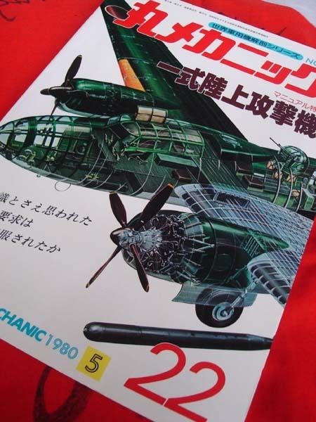 IJNMITSUBISHI G4M BETTY Japanese Navy Bomber Vintage MARU MECHANIC No 