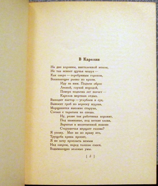 1927 NIKOLAI TIKHONOV *SEARCHES OF THE HERO* Poetry in Russian, rare 